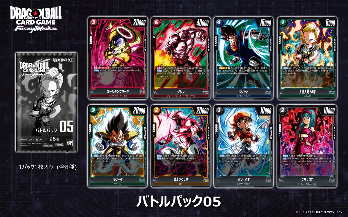 プロモーションカード紹介】 本日2/1(土)より配布、『バトルパック05