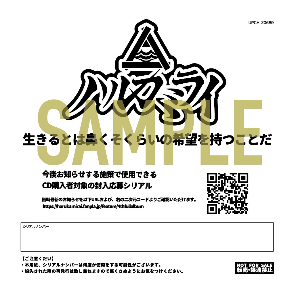 CD封入のシリアルコードについて】 今回、CD封入のシリアルコードは