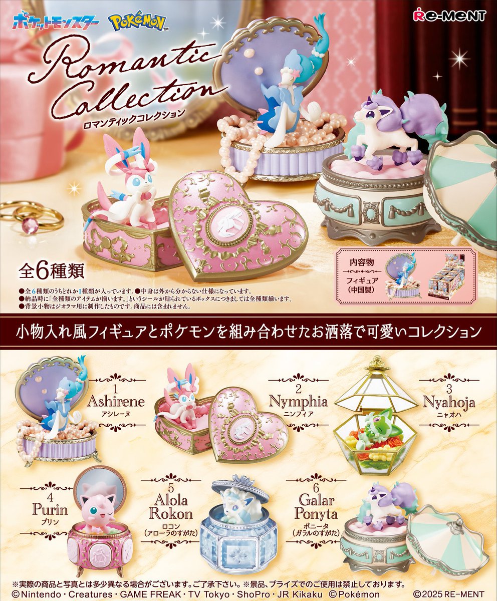 ポケットモンスターRomantic Collection】 2月24日発売予定・税込1265