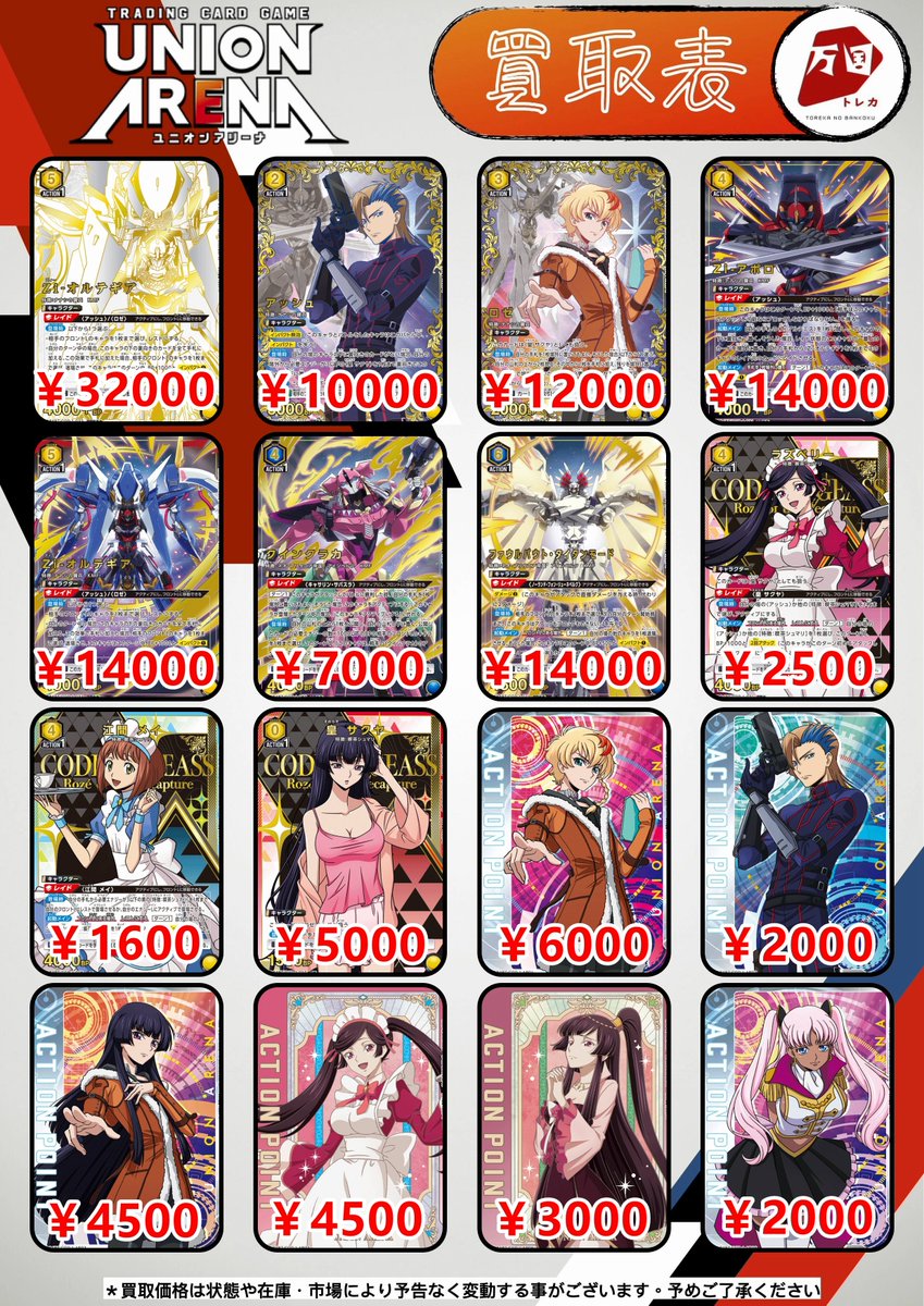 ユニオンアリーナ UNION ARENA 買取情報 コードギアス 奪還のロゼ SR
