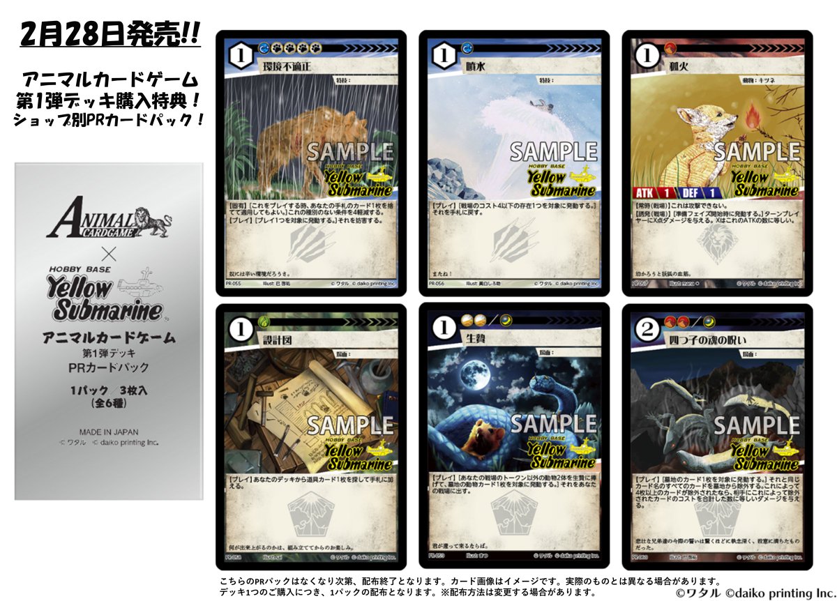 アニマルカードゲーム【店舗購入特典PRカード】 このたび、アニマル