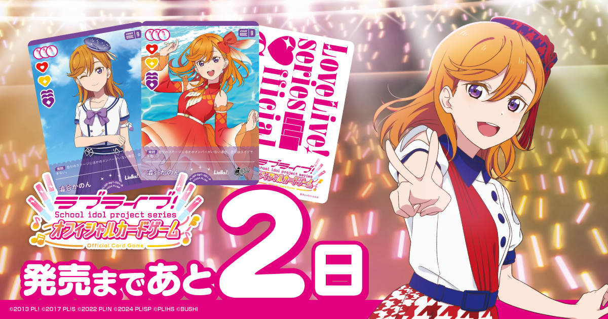 🎈2月8日(土)ラブカ発売開始‼️🎈✨／ ラブライブ！シリーズ