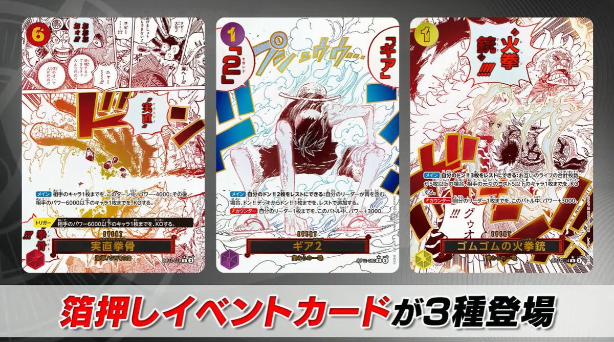 新カード公開】「ONE PIECEカードゲーム 神速の拳[OP-11]」に収録