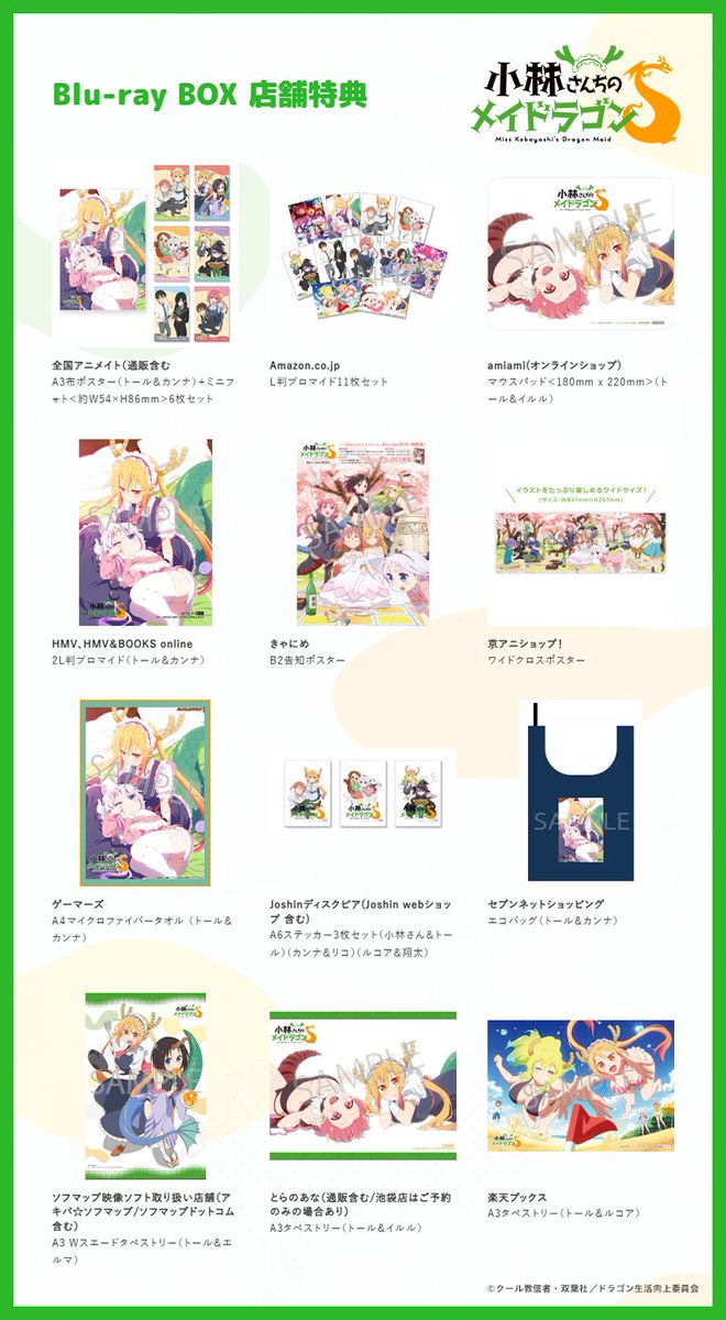小林さんちのメイドラゴン S Blu-ray BOX 3月26日(水)発売❣ ＼ 店舗