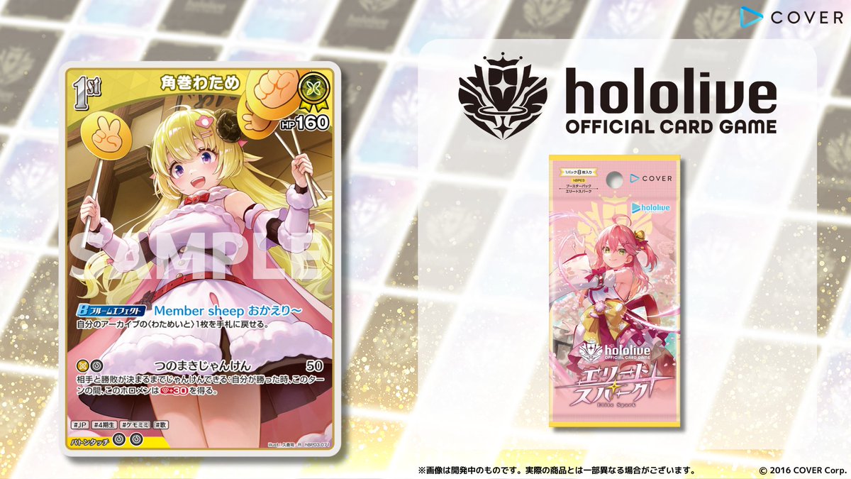 ホロカ 新カード紹介】 3月21日(金)発売のブースターパック『エリート