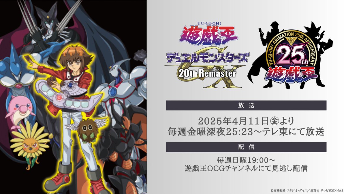 ⋰ アニメ #遊戯王 シリーズは今年で25周年㊗️ 記念ロゴを公開