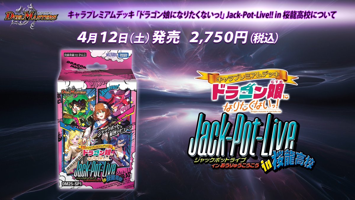 4月12日（土）発売 キャラプレミアムデッキ 「ドラゴン娘になりたく