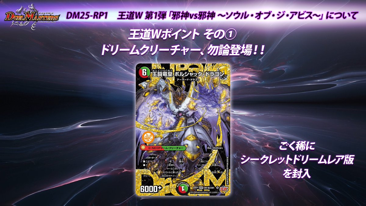 4月19日（土）発売 王道W 第1弾 邪神vs邪神 ～ソウル・オブ・ジ