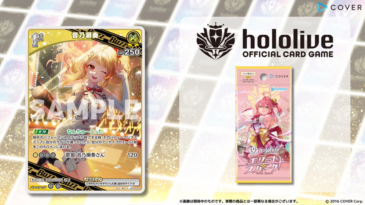 ホロカ 新カード紹介】 3月21日(金)発売のブースターパック『エリート