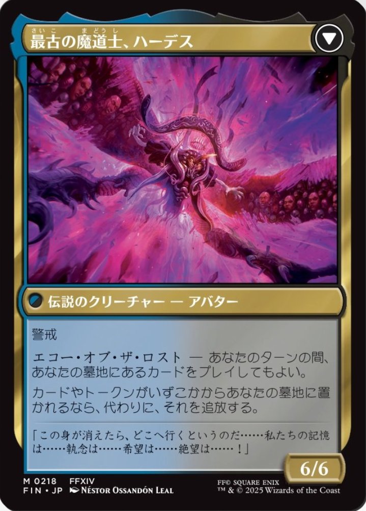 MTG x FINAL FANTASY】 《オリジナル、アシエン・エメトセルク