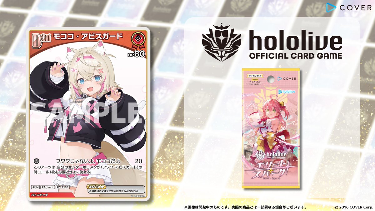 ホロカ 新カード紹介】 3月21日(金)発売のブースターパック『エリート