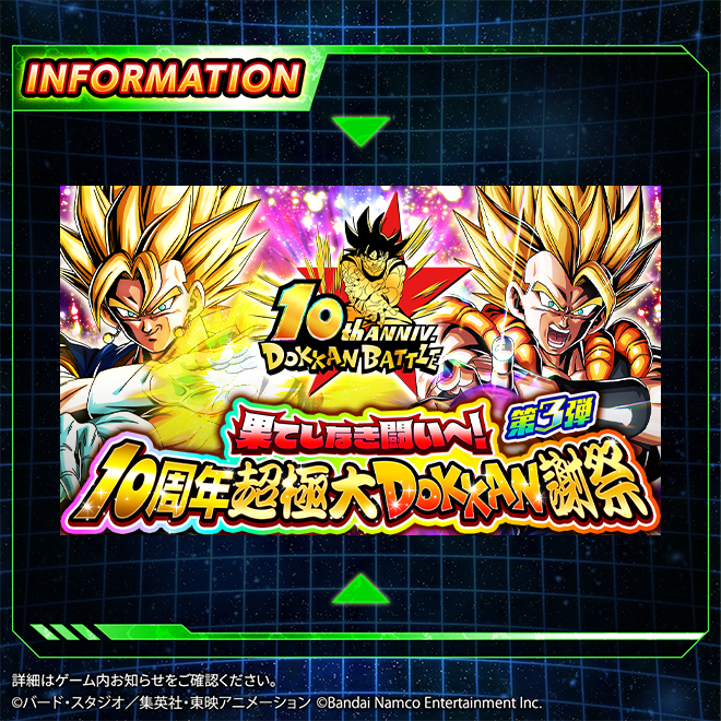 🎊10周年超極大DOKKAN謝祭 第3弾開催！🎊 チャレンジイベントなどに