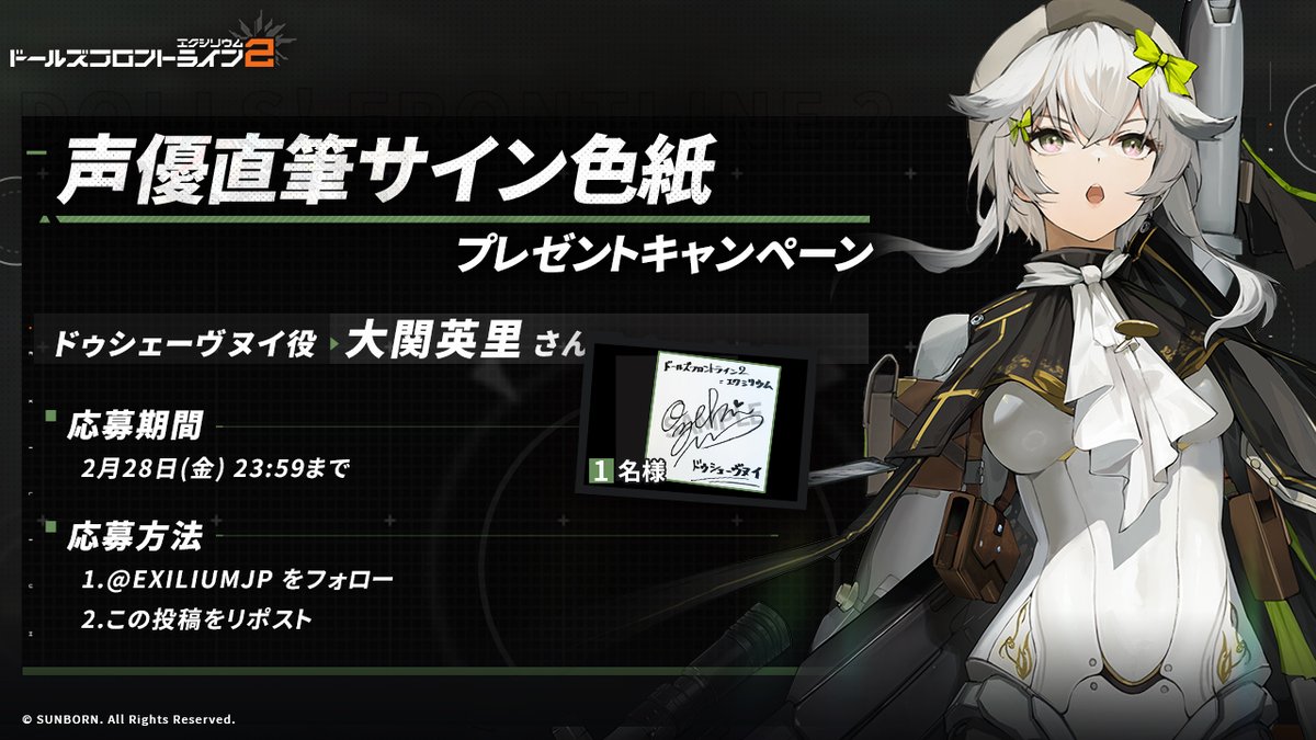 フォロー&RPキャンペーン】 抽選で1名の方に、ドゥシェーヴヌイ役