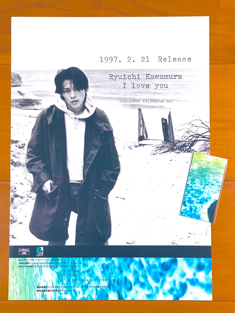 本日で発売から28年！ 1997年2月21日 発売 【I love you/河村隆一