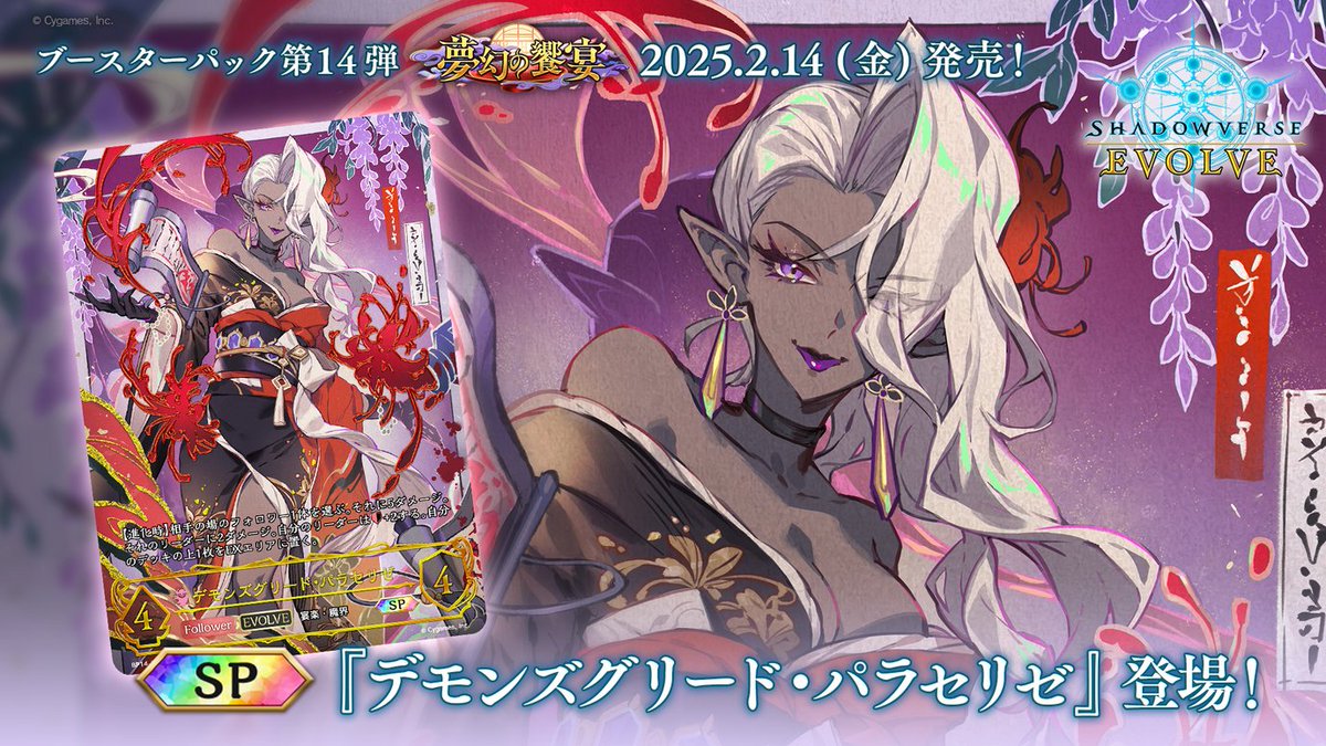 好評発売中！】 ブースターパック第14弾「夢幻の饗󠄀宴」収録 特別な