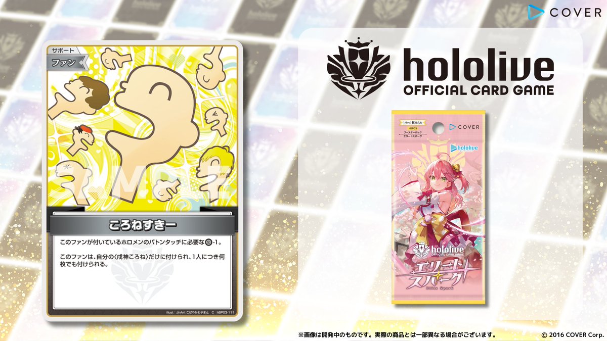 ホロカ 新カード紹介】 3月21日(金)発売のブースターパック『エリート