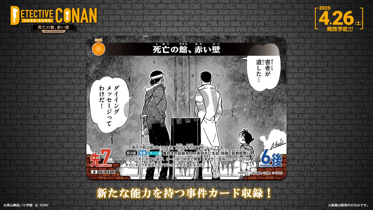 🔍情報解禁3⃣】 テーマデッキ04「死亡の館、赤い壁」 🟨パートナー