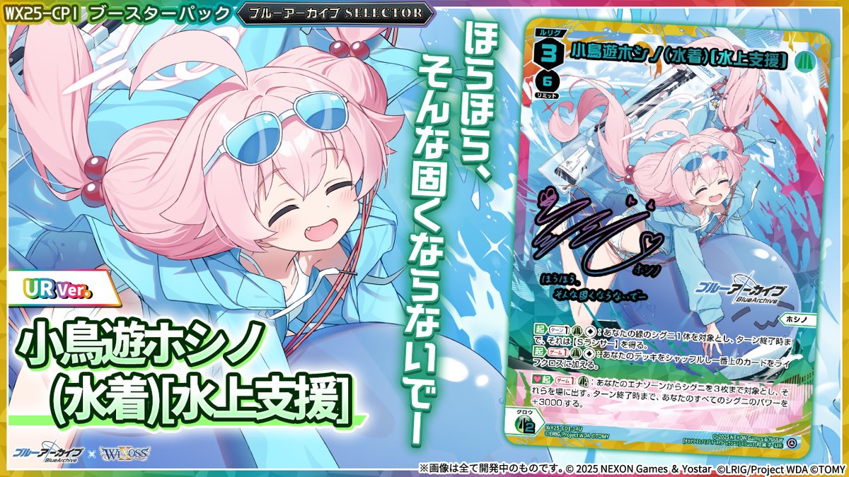 💡WX25-CP1 コラボパック】 「ブルーアーカイブ SELECTOR」収録カード