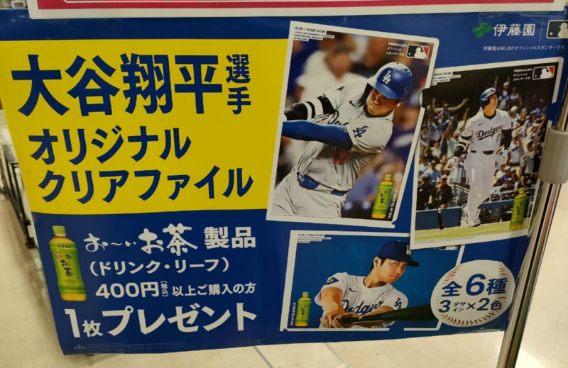 大谷翔平『クリアファイル』おまけが店頭でもらえる！伊藤園 お～い
