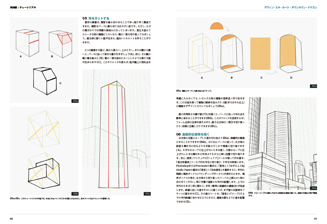 パースと奥行マスターガイド 色と光 マスターガイドu0026パースと奥行
