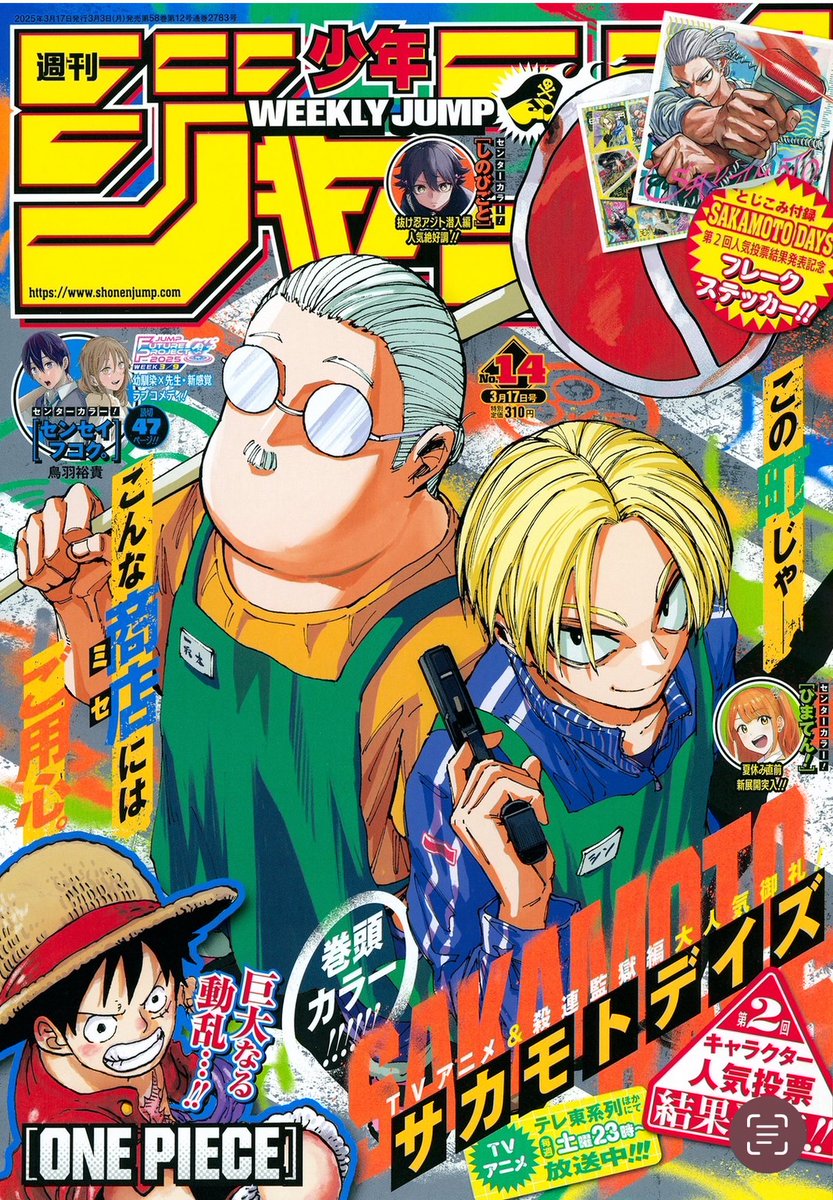 鳥羽裕貴先生の 読切「#センセイフコク。」は 今週の週刊少年ジャンプ