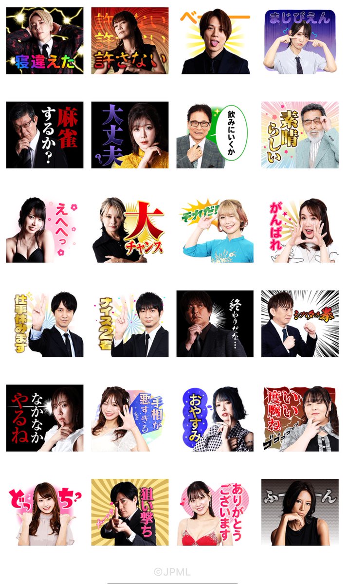 日本プロ麻雀連盟公式LINEスタンプvol.2 💫発売開始💫 vol.1とvol.2で