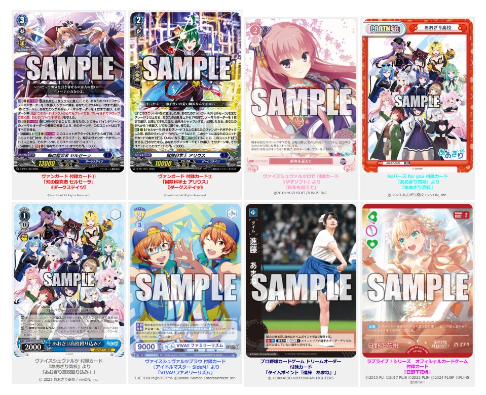 ◤💥カード情報解禁💥◢ 4月8日発売 『#年刊ブシロード2025』 豪華付録