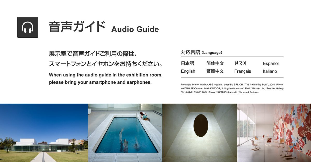 音声ガイド始めました！】 「レアンドロのプール」など当館の恒久展示