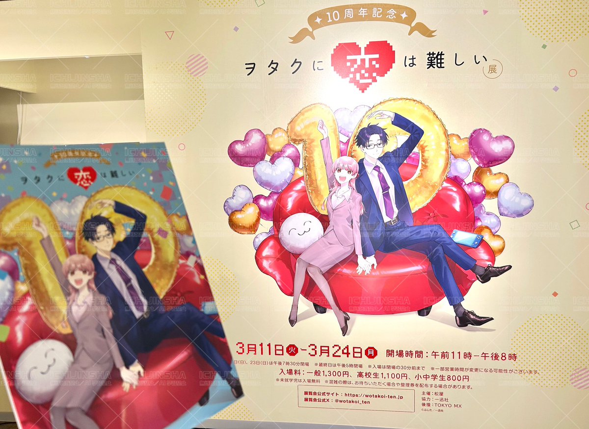 ヲタクに恋は難しい ／一迅社宣伝】 🩷ありがとうございました💙 #ヲタ