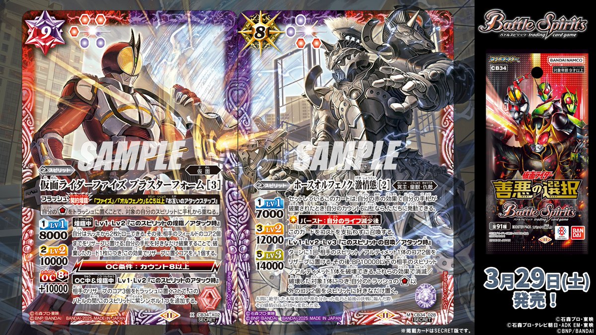 CB34 SECRET紹介】 「仮面ライダーファイズ ブラスターフォーム [3