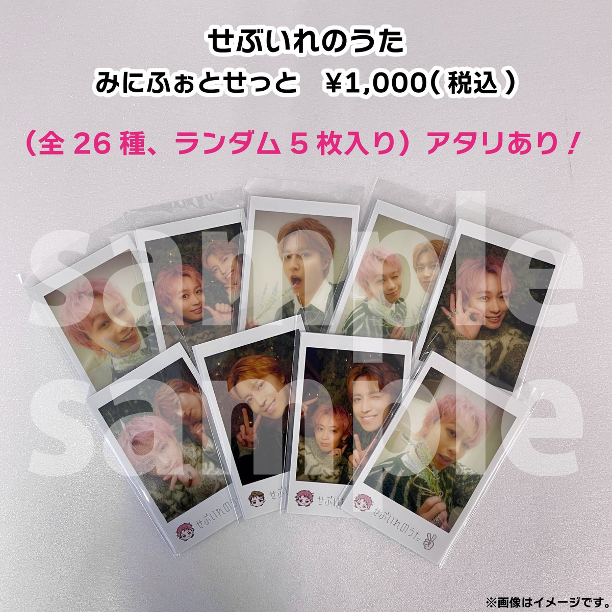 全26種あるから、色んな僕達がはいチーズした姿が見られます✨お出かけ