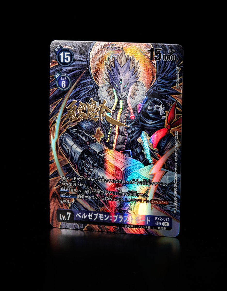 ベルゼブモンはデジモンテイマーズで好きなキャラクターだったので