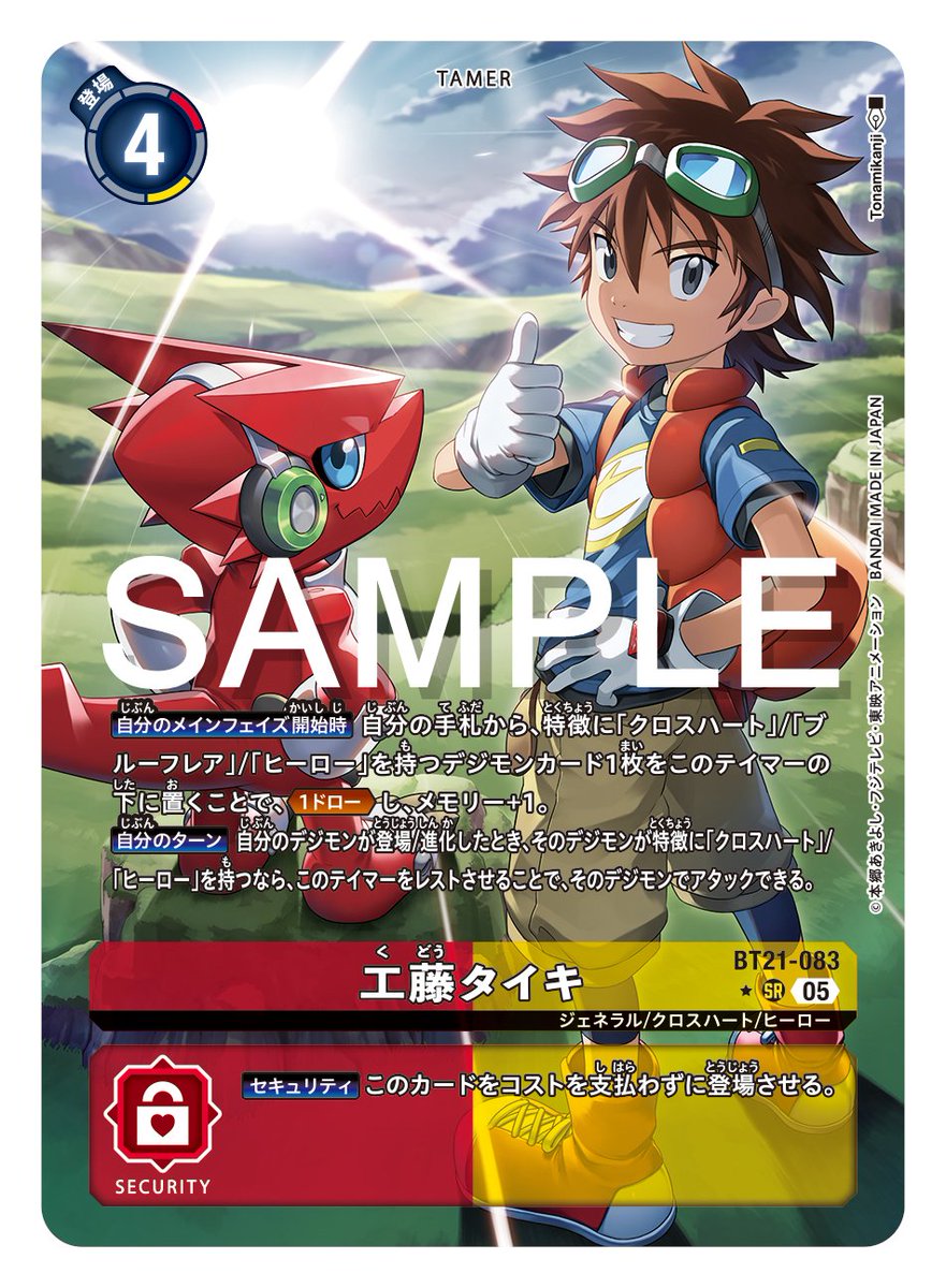 ☆カード紹介☆ 『ブースタ－パック WORLD CONVERGENCE【BT-21】』の