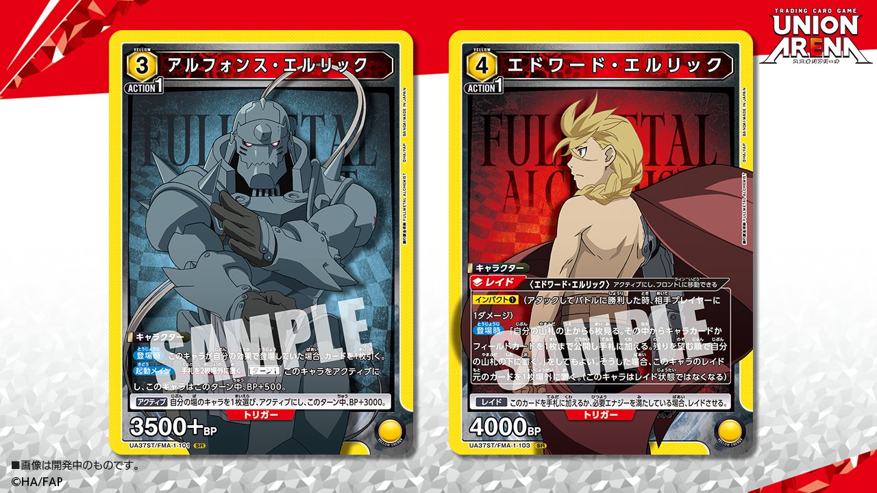 ユニオンアリーナ 鋼の錬金術師 FULLL ALCHEMIST カートン 【公式通販】