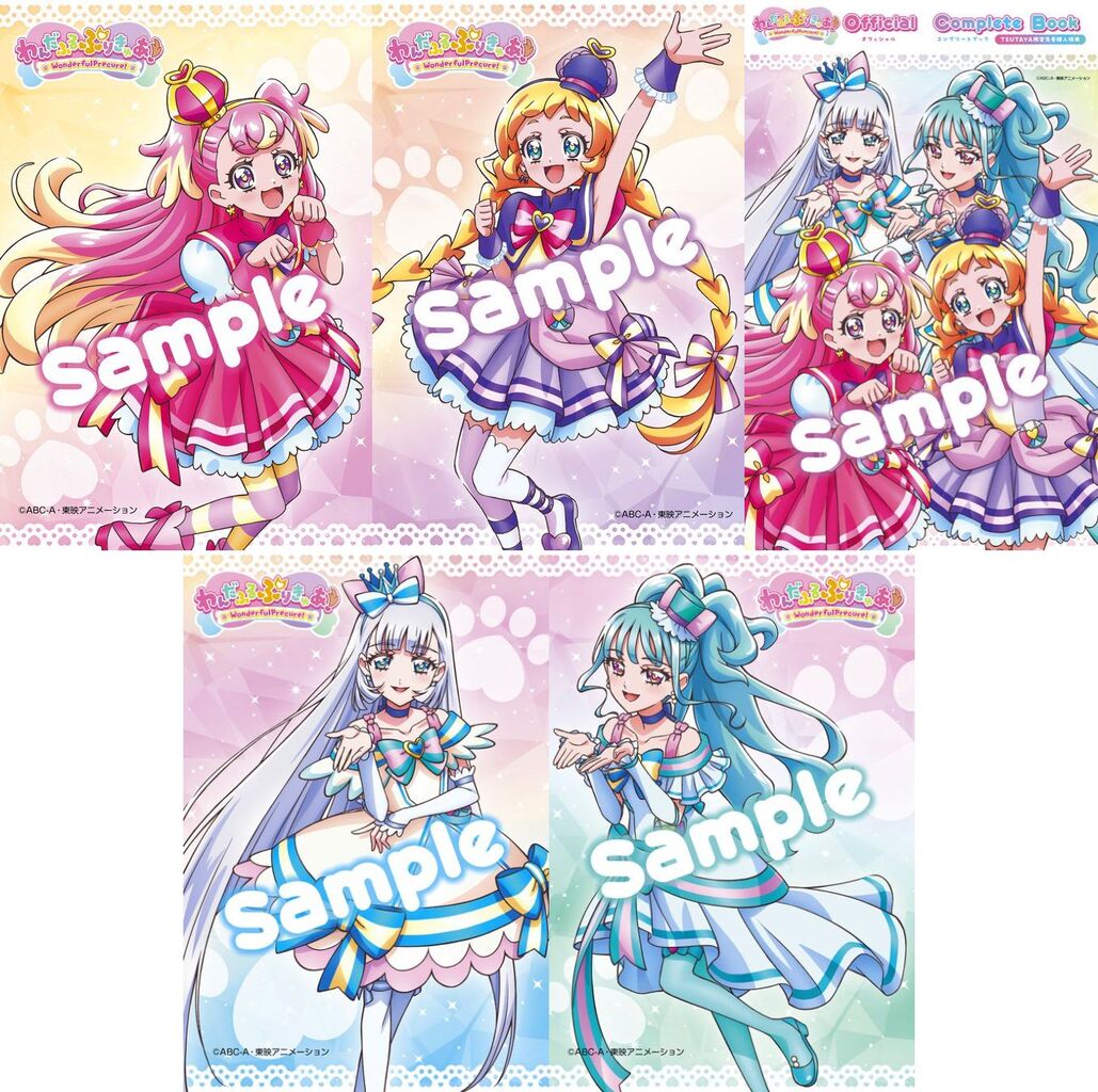 5月21日発売『わんだふるぷりきゅあ！』 オフィシャルコンプリート