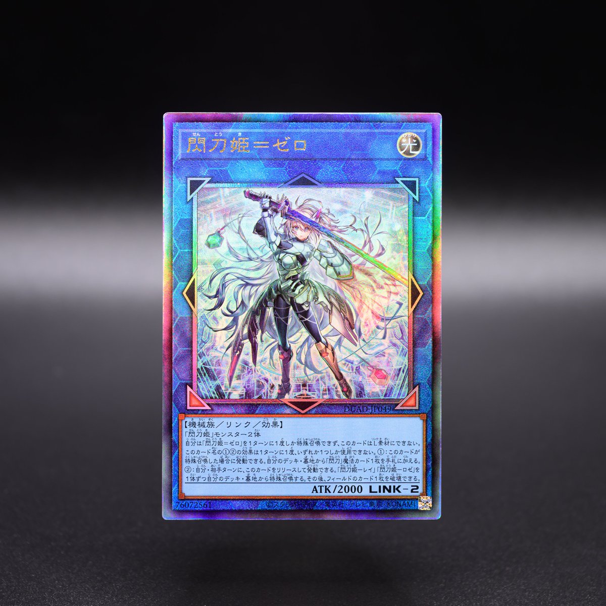 ☆値段交渉歓迎☆遊戯王【PSE 閃刀姫ゼロ】デュエリストアドバンス