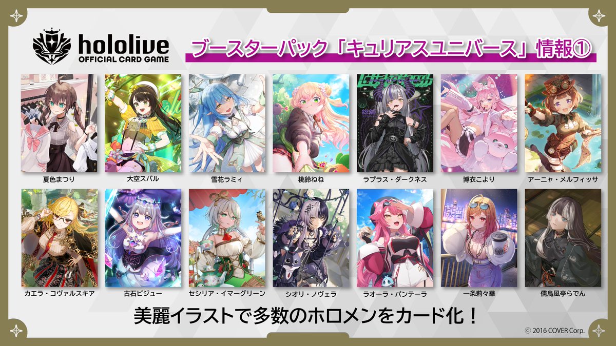 🎉イラスト初解禁🎉 6/20(金)発売のブースターパック「キュリアス