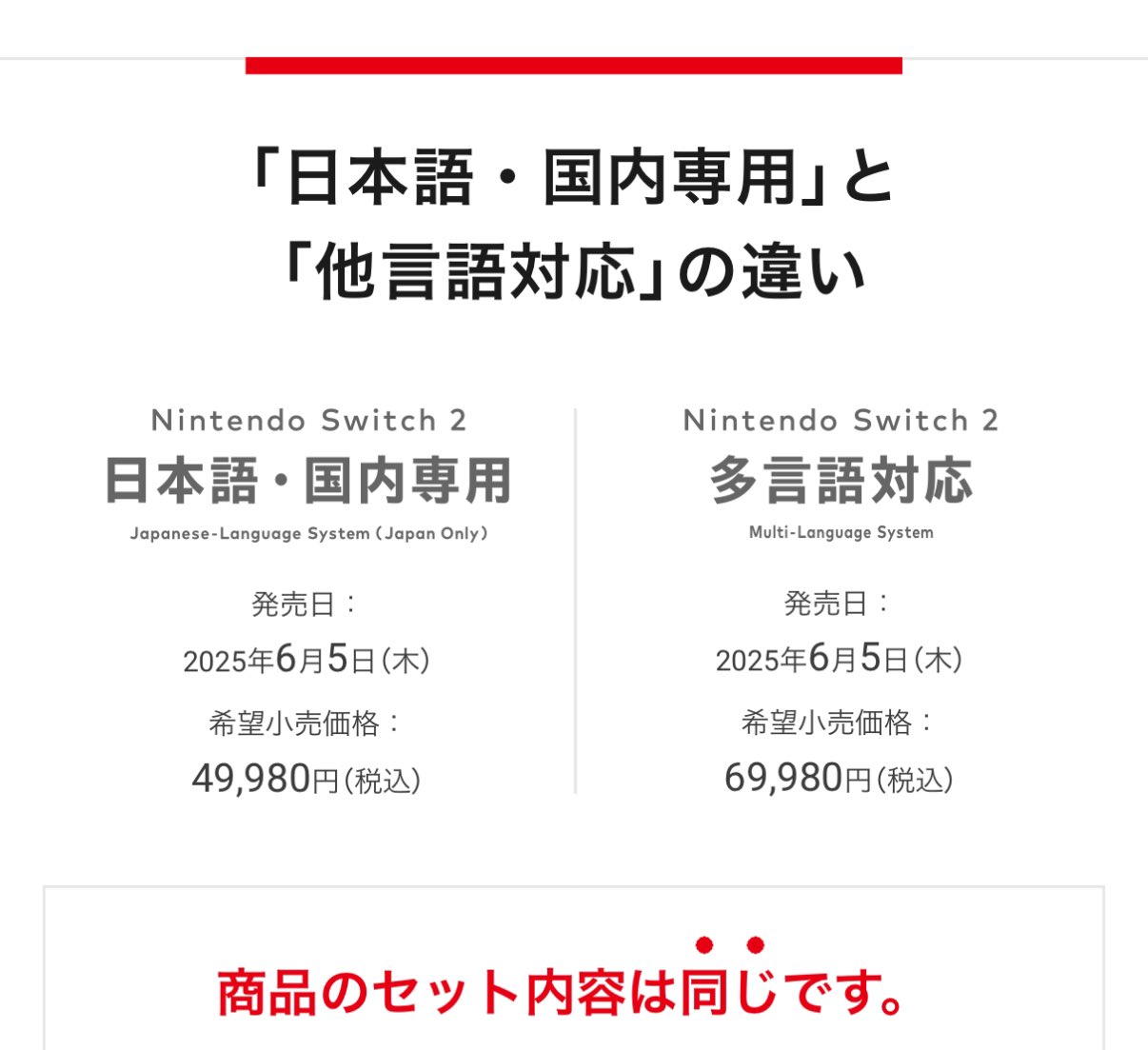 遂に来た！「Nintendo Switch 2」全貌解禁──ゲームの未来を切り拓く