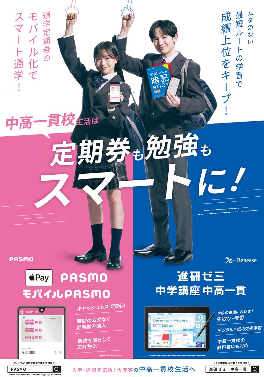 ☆駅広告の未使用カット公開☆ 関東地方の駅や電車内で掲載中の進研