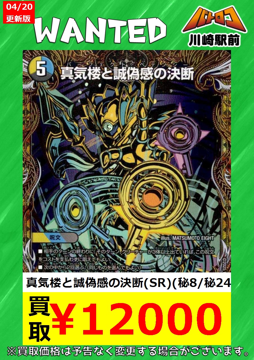 デュエマ 買取情報】 🗝パーフェクト・ペテンシー🗝 🗝真気楼と誠偽感