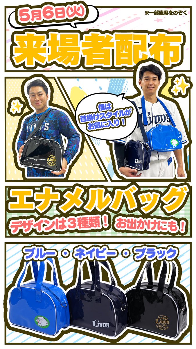 試合観戦も、お出かけも！ 限定バッグで気分を上げよう！ ＼ 4/25(金
