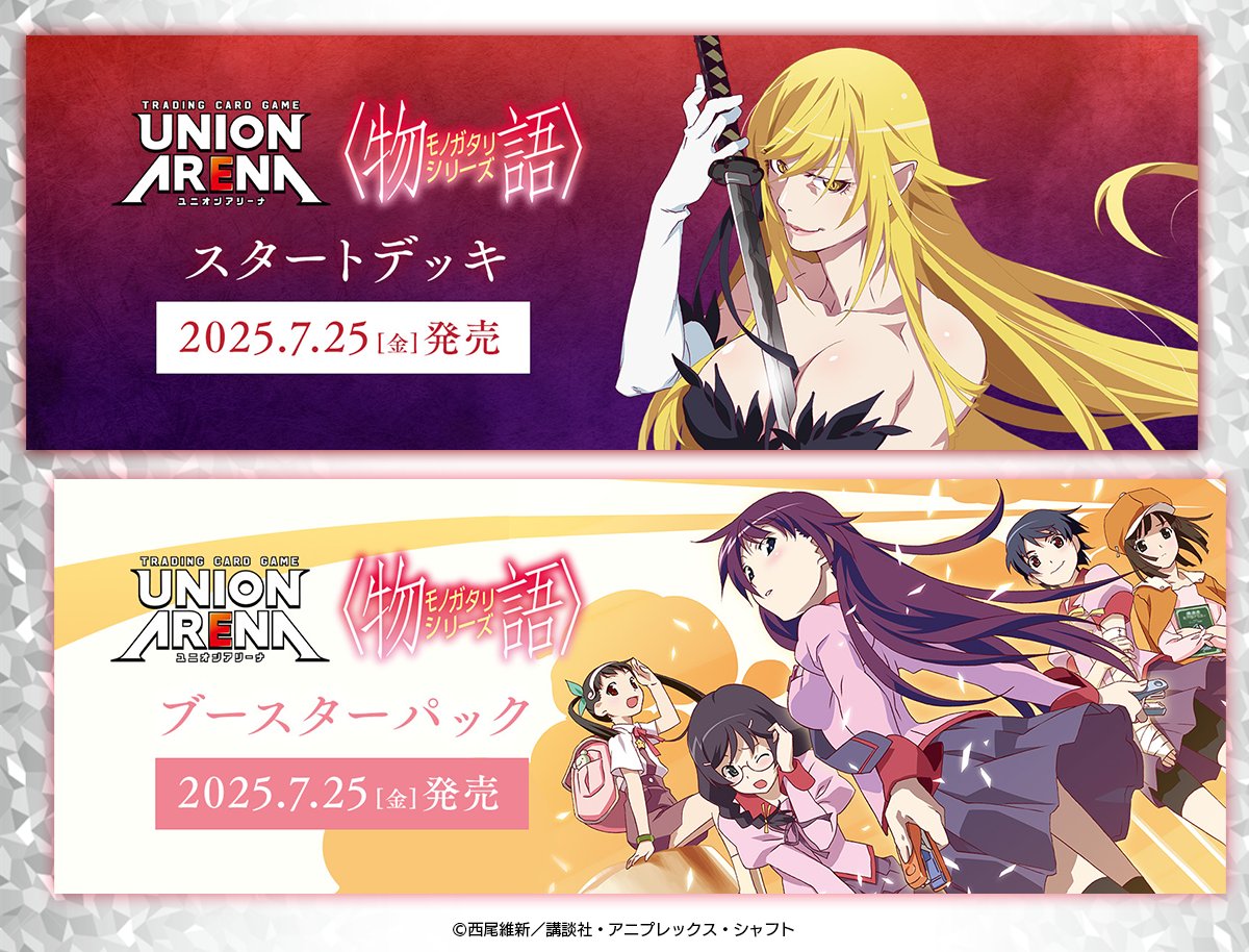 ◤『〈物語〉シリーズ 』 参戦！ ◢ 大人気〈物語〉シリーズから「化