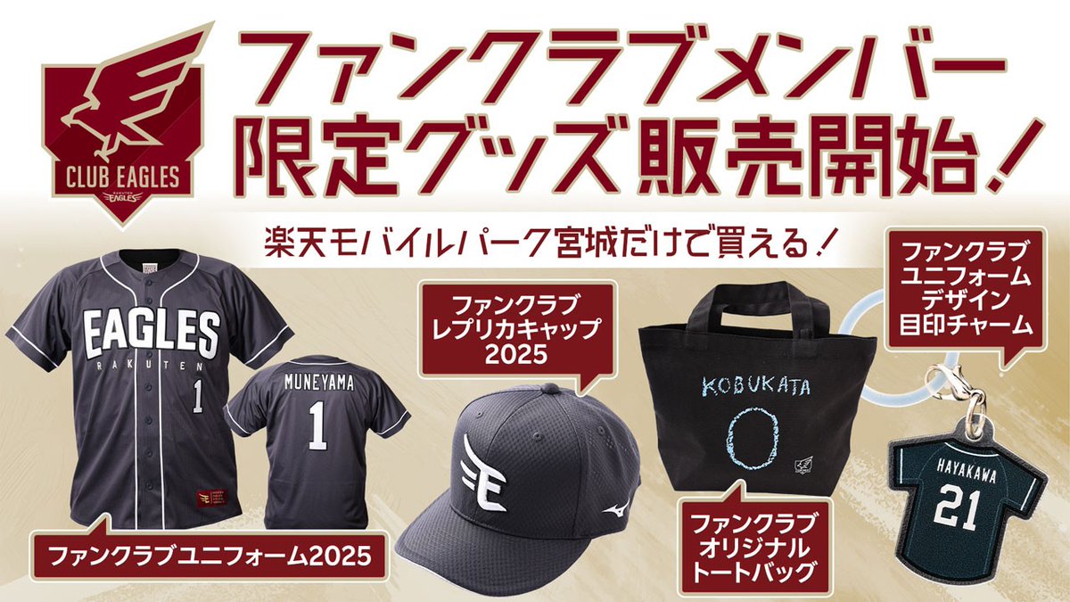 ファンクラブメンバー 限定グッズ販売開始🎉 ＼ 4/12(土)からファン