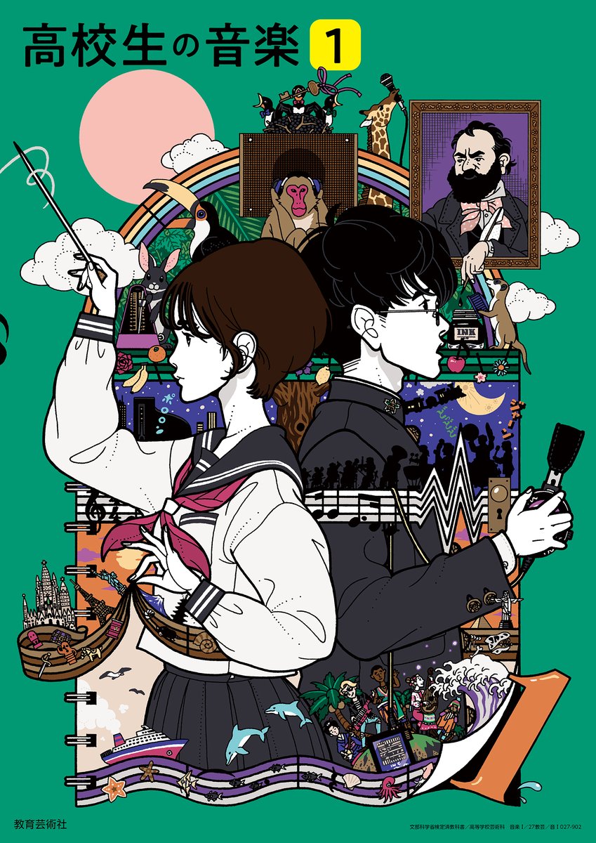 そして2026年度の音楽の教科書も描かせて頂きました！来年、高校生に