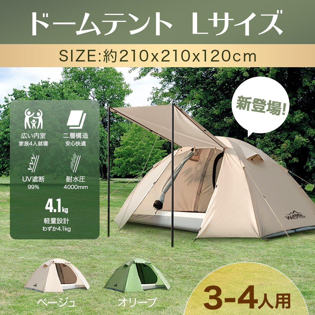 ベージュ ドーム型 テント ドーム型テント ベージュ 2人用