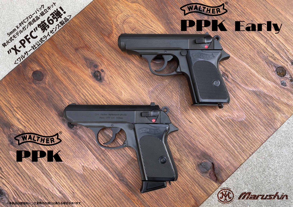 モデルガン新製品情報 #XPFC ワルサー社公式ライセンス製品、PP
