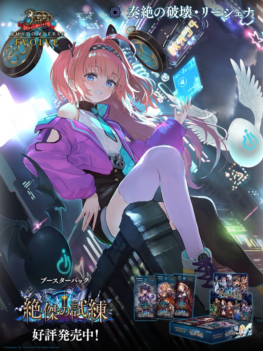 好評発売中！】 Shadowverse EVOLVE ブースターパック「絶傑の試練