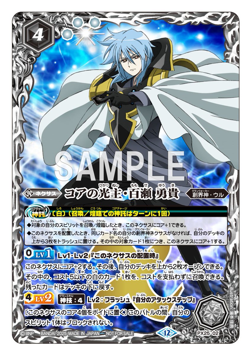 バトスピショップバトル】 6月の優勝記念品は裏Xレア「コアの光主