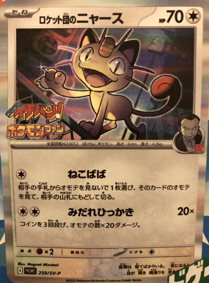 新カード判明】 プロモカード「ロケット団のニャース」 ✓入手方法