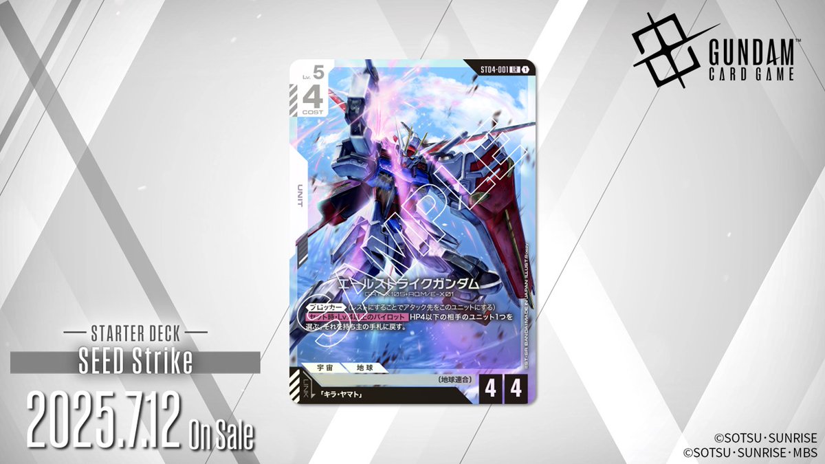 収録カード紹介】 「エールストライクガンダム」を紹介！ スタート